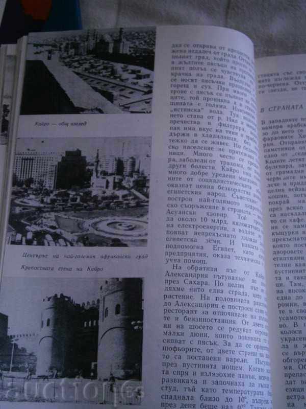 Delivery of M. GLOVNYA - AFRICA AND AMERICA - 1978