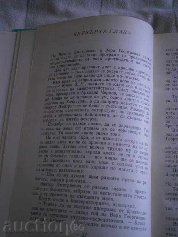 GEORGIE SHOSHMIN - RETURN IN LIFE - 1970 with price 2.95 BGN | € 1.51