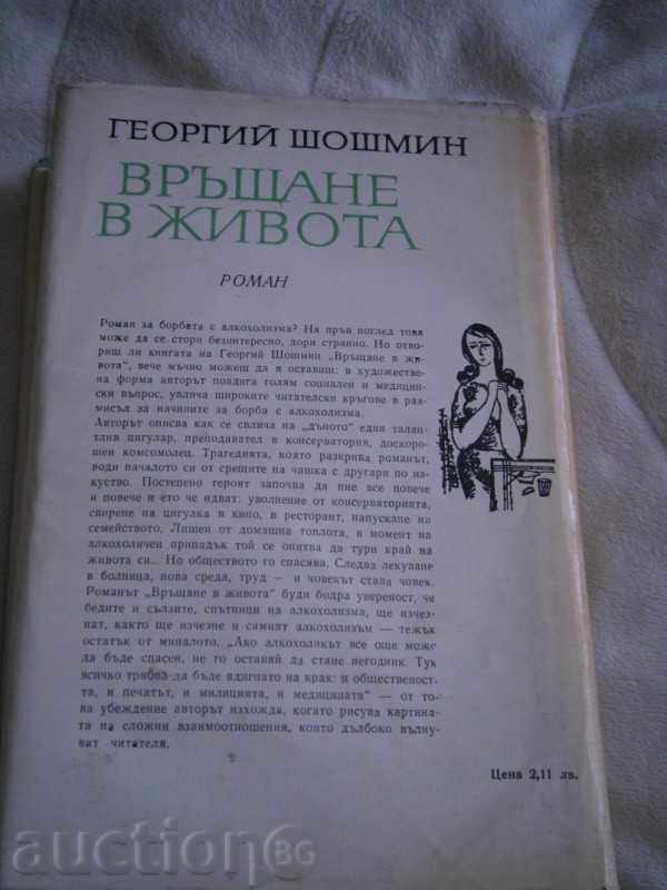 Auction  GEORGIE SHOSHMIN - RETURN IN LIFE - 1970