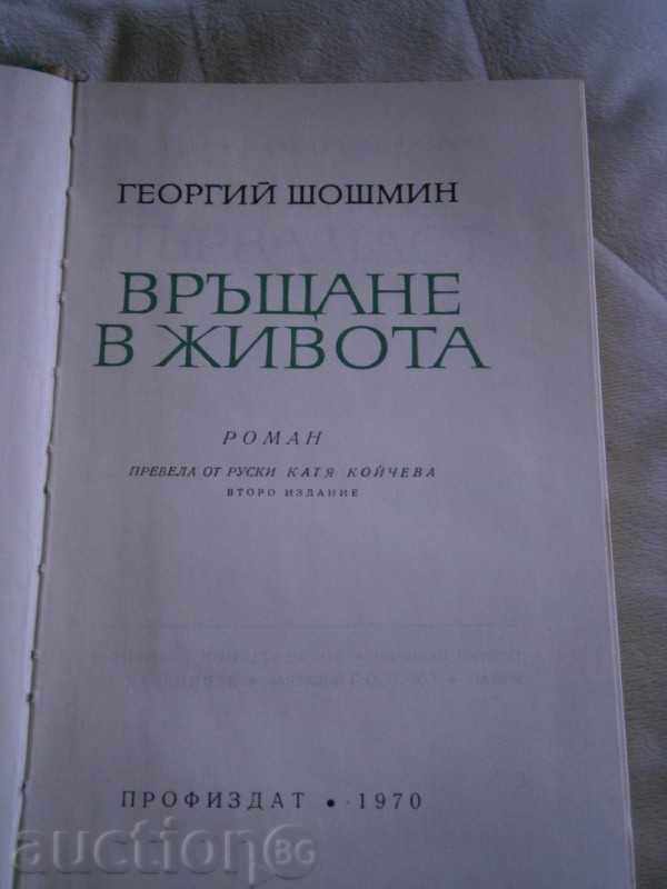 Delivery of GEORGIE SHOSHMIN - RETURN IN LIFE - 1970