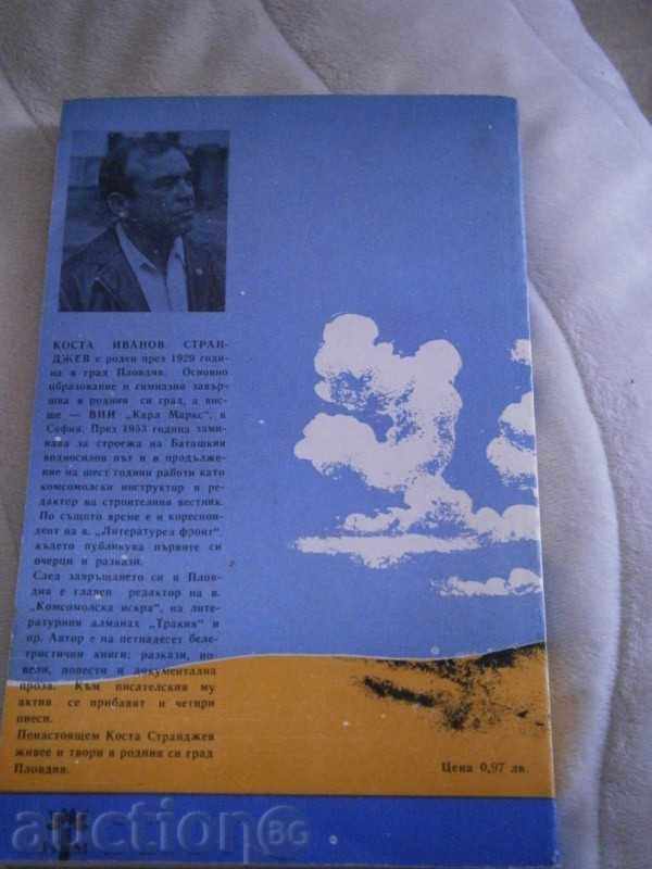 Auction  KOSTA STRANDJEV - TRAVELERS - NOVELI - 1980