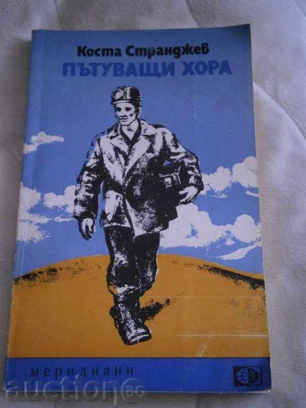 КОСТА СТРАНДЖЕВ - ПЪТУВАЩИ ХОРА - НОВЕЛИ - 1980 Г.