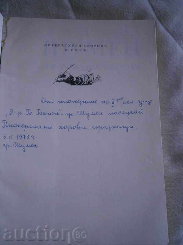 Delivery of SHUMEN - LITERATURE COLLECTION - 1974 Delivery of SHUMEN - LITERATURE COLLECTION - 1974