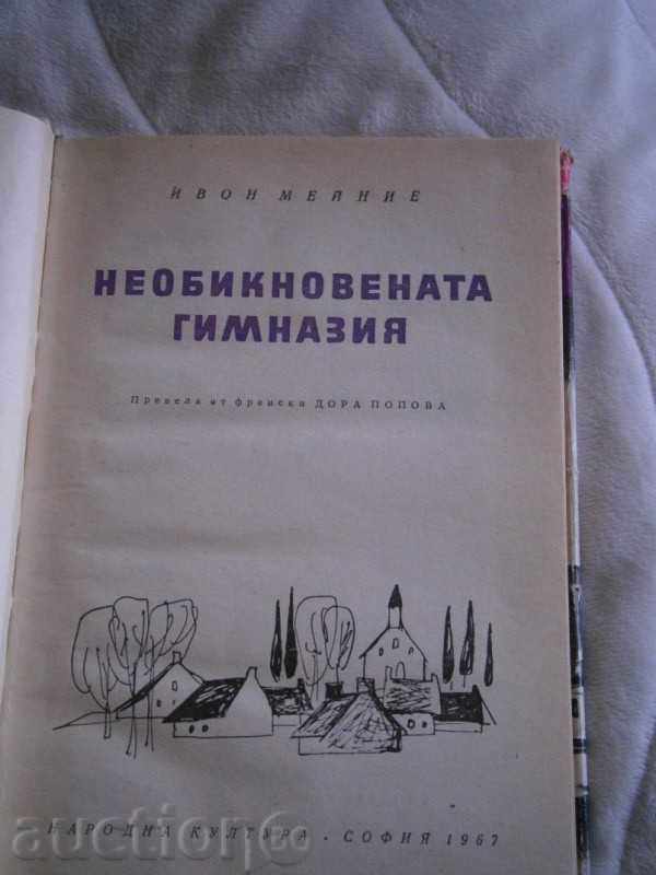 IVON MAINTAIN - THE UNESCOED GYMNASIA - 1967 with price 2.95 BGN | € 1.51 IVON MAINTAIN - THE UNESCOED GYMNASIA - 1967 with price 2.95 BGN | € 1.51
