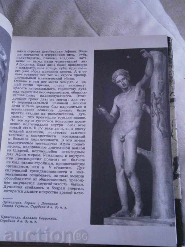 ON. DIMITRIEVA - BRIEF HISTORY ISSUST - 1969 - 344 СТР - 5 ON. DIMITRIEVA - BRIEF HISTORY ISSUST - 1969 - 344 СТР - 5