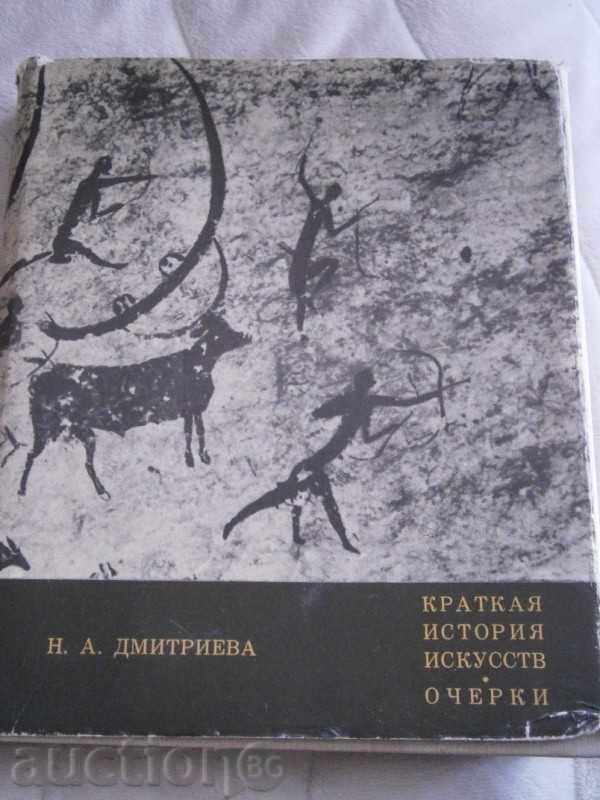 NA Dmitriev - KRATKAYA iskusstv ISTORIC - 1969 - PAGINA 344
