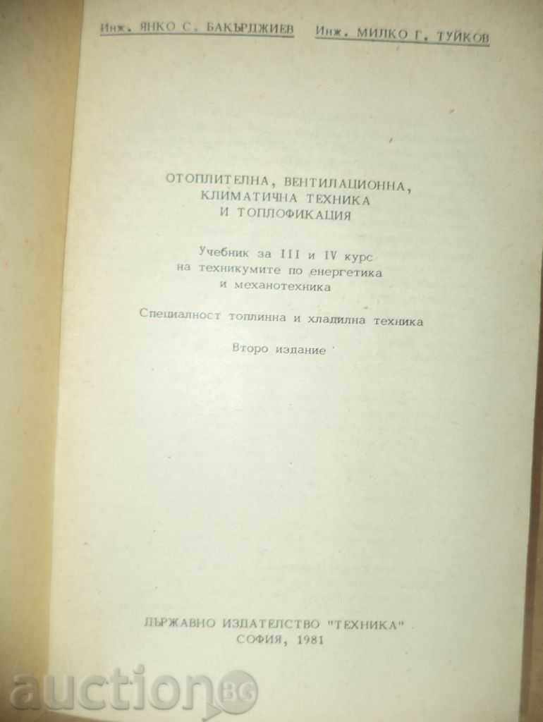 Încălzire, ventilație, aer condiționat, încălzire cu preț € 25.00 | 48.90 BGN