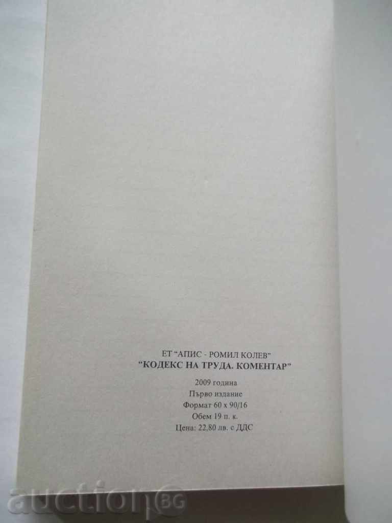 Labour Code. Comment with price 14.50 BGN | € 7.41 Labour Code. Comment with price 14.50 BGN | € 7.41