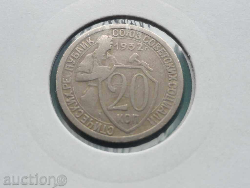 Russia 1932 - 20 kopecks - 5