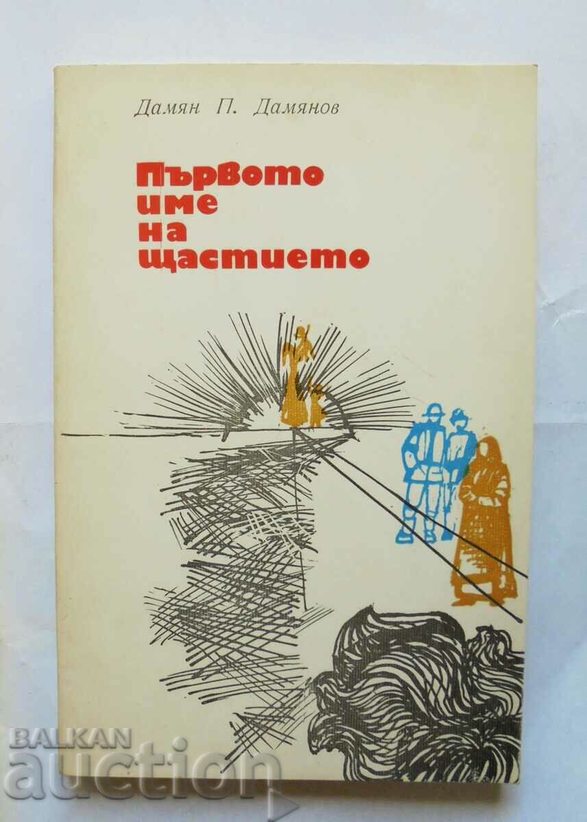 The First Name of Happiness - Damian P. Damianov 1976