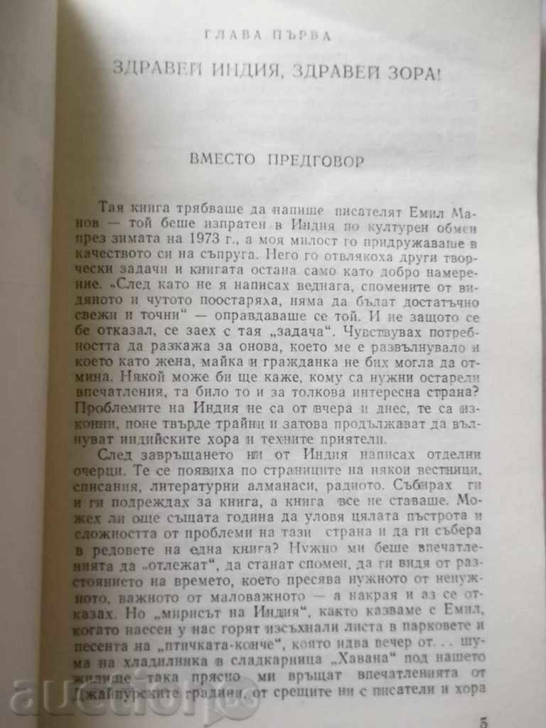 Blue Lotus for India (Road Notes) - Nadia Mihaylova 1983 with price 5.00 BGN | € 2.56 Blue Lotus for India (Road Notes) - Nadia Mihaylova 1983 with price 5.00 BGN | € 2.56