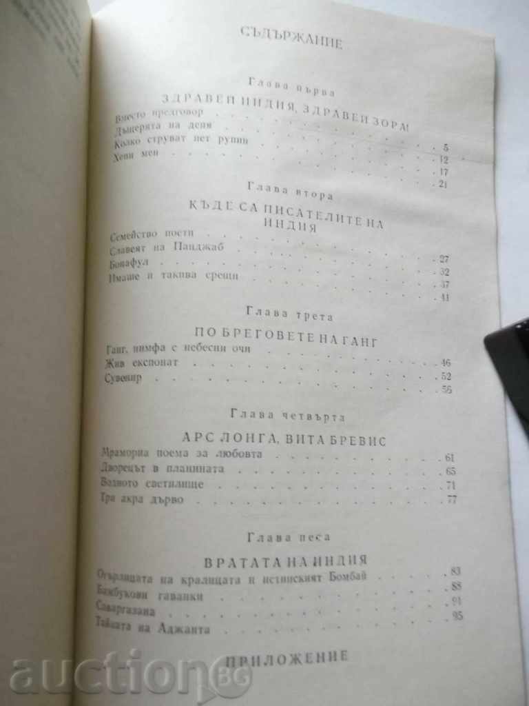 Delivery of Blue Lotus for India (Road Notes) - Nadia Mihaylova 1983 Delivery of Blue Lotus for India (Road Notes) - Nadia Mihaylova 1983