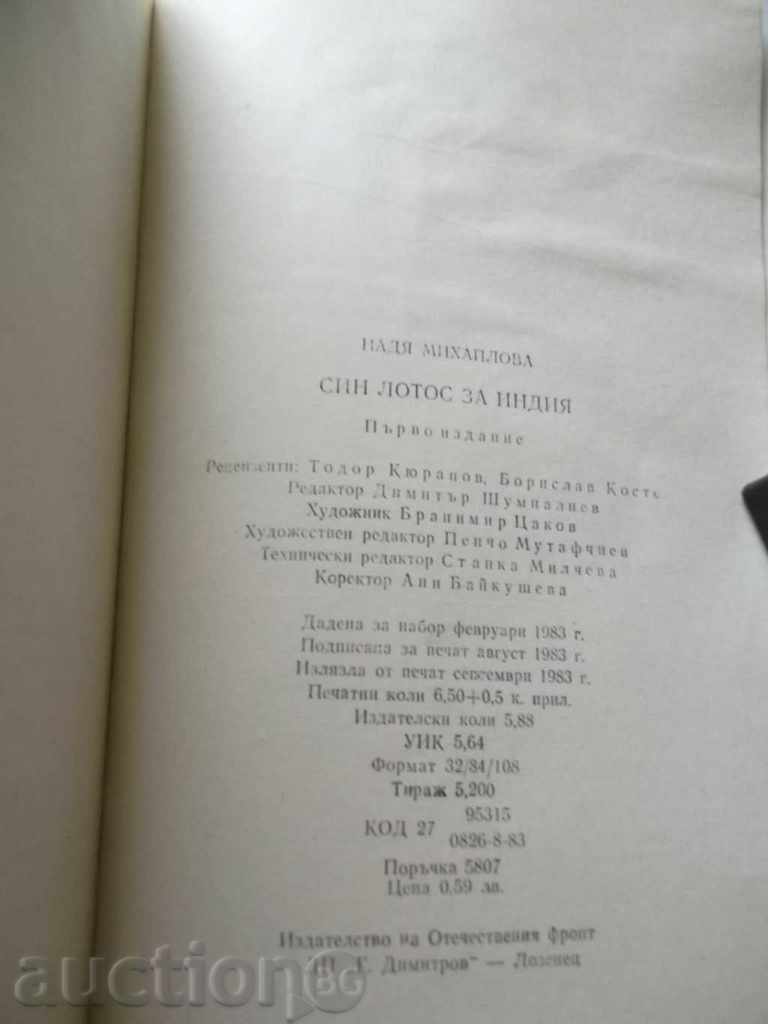 Blue Lotus for India (Road Notes) - Nadia Mihaylova 1983 - 5 Blue Lotus for India (Road Notes) - Nadia Mihaylova 1983 - 5