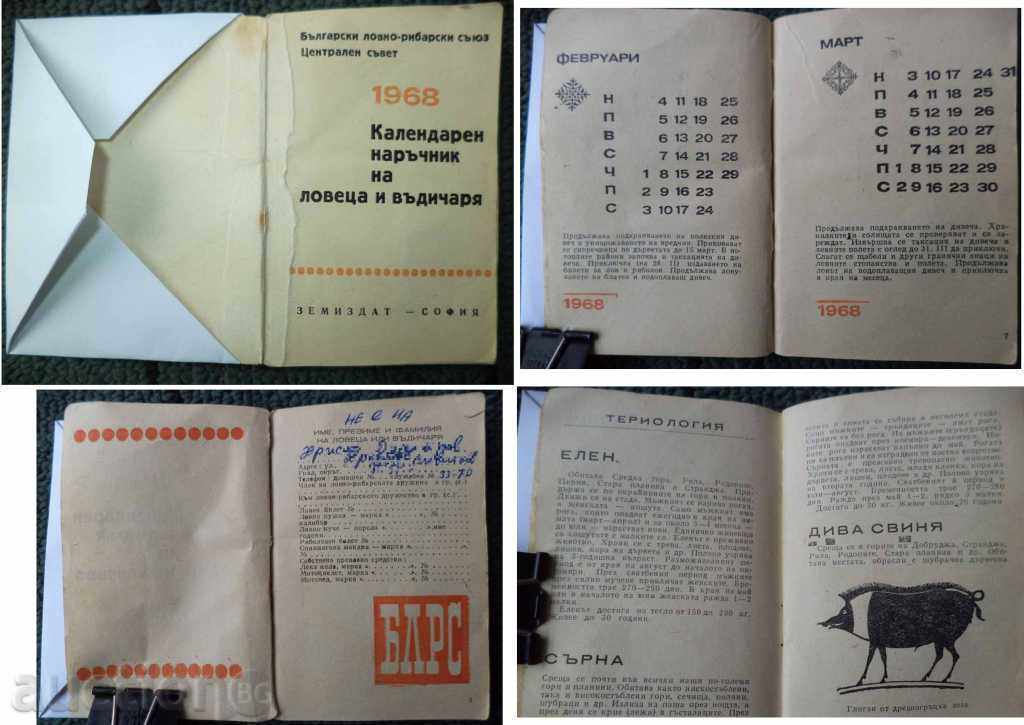 Pocket Handbook of Hunter and Fisherman 1968 BLRS with price 50.00 BGN | € 25.56 Pocket Handbook of Hunter and Fisherman 1968 BLRS with price 50.00 BGN | € 25.56