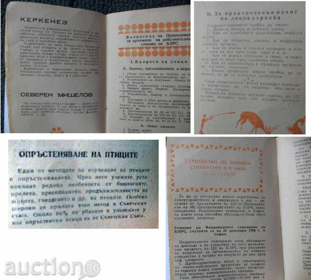 Licitație Ghid de buzunar al vânătorului și pescarului 1968 BLRS