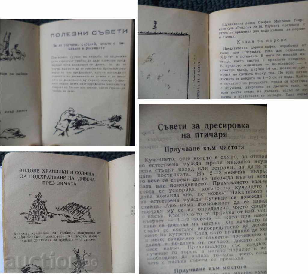 Livrarea Ghid de buzunar al vânătorului și pescarului 1968 BLRS