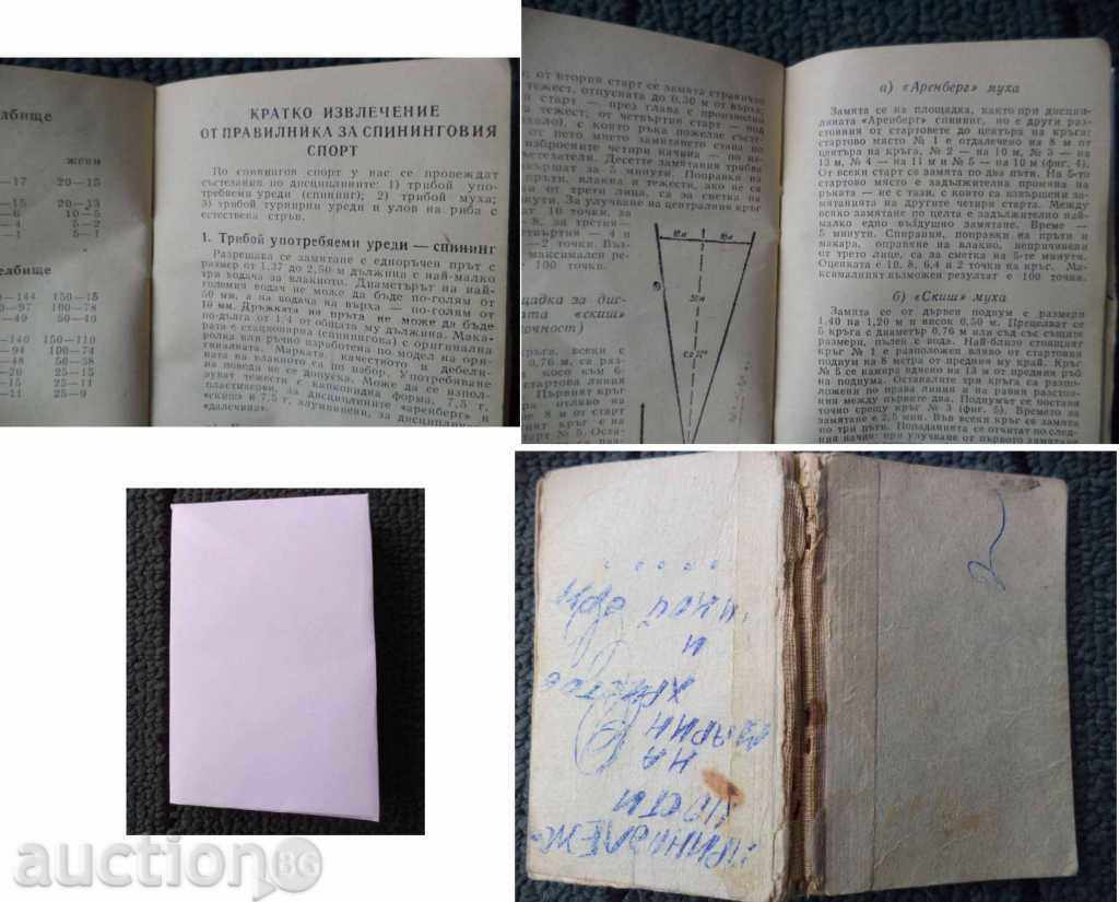 Pocket Handbook of Hunter and Fisherman 1968 BLRS - 6 Pocket Handbook of Hunter and Fisherman 1968 BLRS - 6