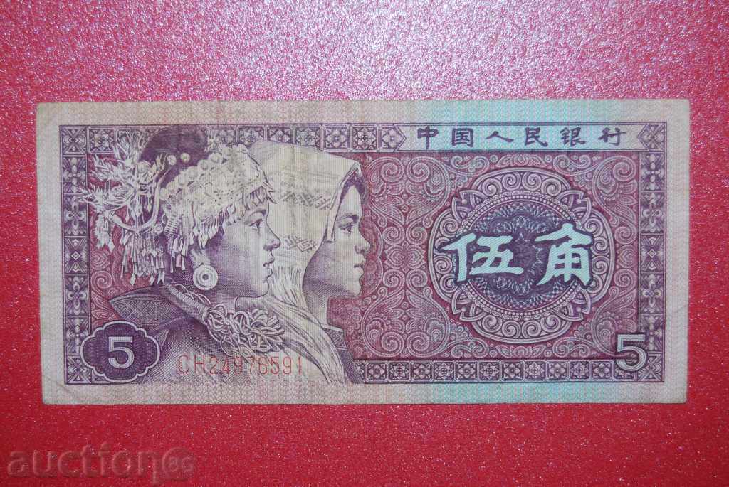 CHINA 5 yuani 1980 cu preț € 3.50 | 6.85 BGN CHINA 5 yuani 1980 cu preț € 3.50 | 6.85 BGN