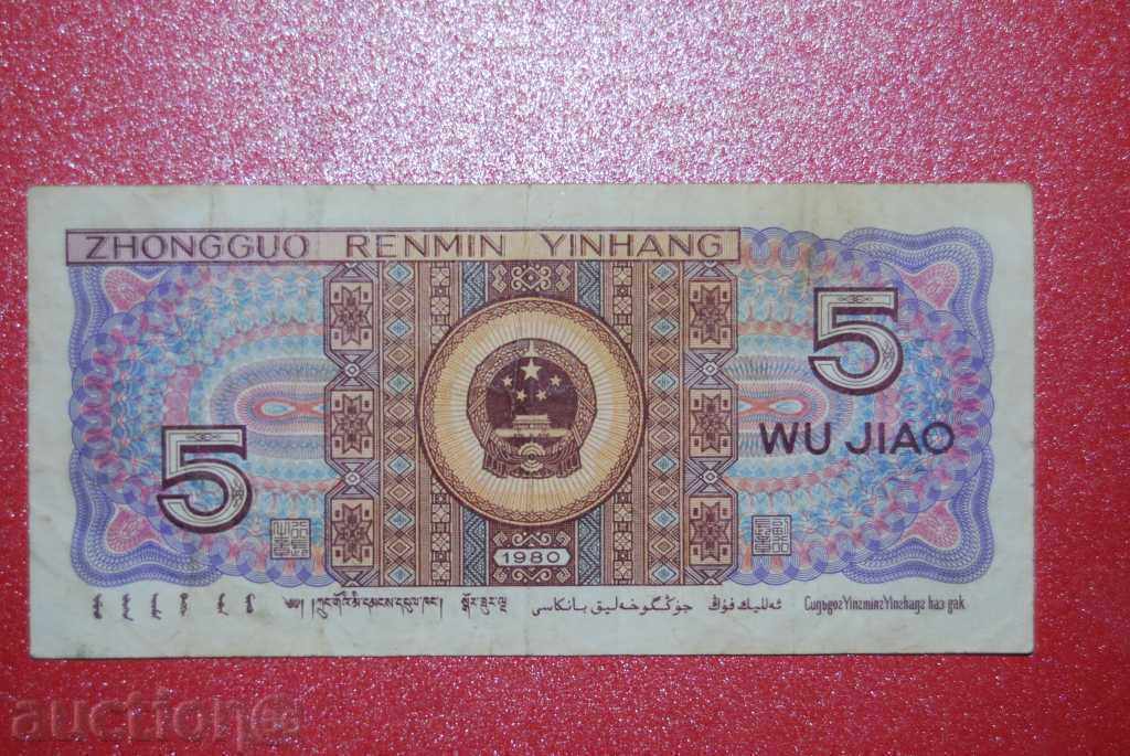 CHINA 5 yuani 1980 CHINA 5 yuani 1980