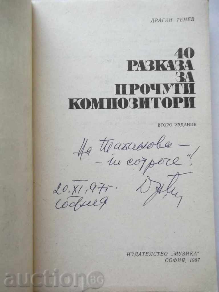 Книга с автограф Драган Тенев 40 разказа за прочути... 1987
