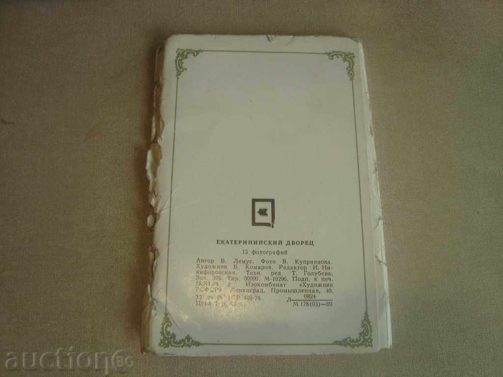 DIPLYANKA CARDS EKATERINSKIYI DVORETS with price 2.00 BGN | € 1.02 DIPLYANKA CARDS EKATERINSKIYI DVORETS with price 2.00 BGN | € 1.02