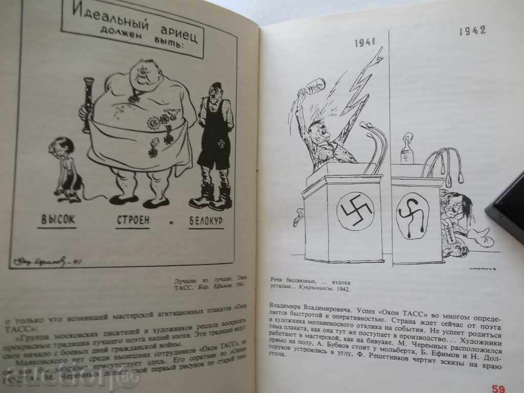 Shkolynikam o κινουμένων σχεδίων και karikaturistah Β Efimov αυτόγραφο με τιμή 100.00 BGN | € 51.13 Shkolynikam o κινουμένων σχεδίων και karikaturistah Β Efimov αυτόγραφο με τιμή 100.00 BGN | € 51.13