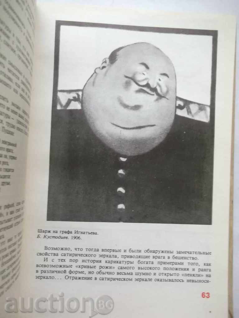 Δημοπρασία Shkolynikam o κινουμένων σχεδίων και karikaturistah Β Efimov αυτόγραφο Δημοπρασία Shkolynikam o κινουμένων σχεδίων και karikaturistah Β Efimov αυτόγραφο