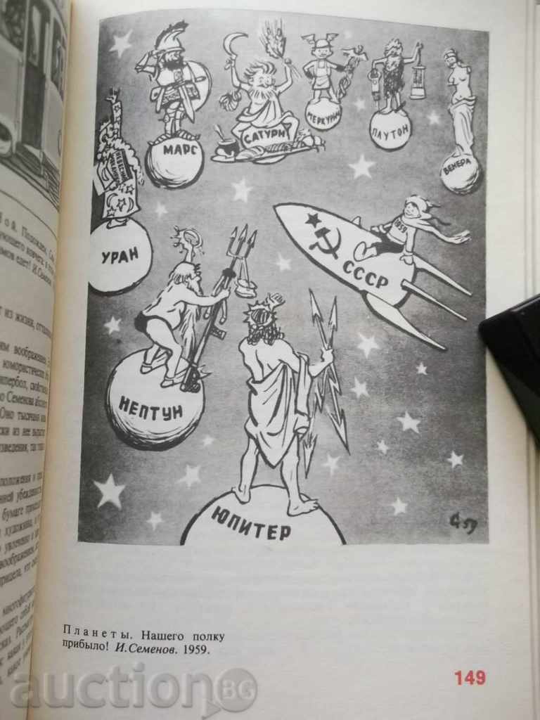 Παράδοση Shkolynikam o κινουμένων σχεδίων και karikaturistah Β Efimov αυτόγραφο Παράδοση Shkolynikam o κινουμένων σχεδίων και karikaturistah Β Efimov αυτόγραφο