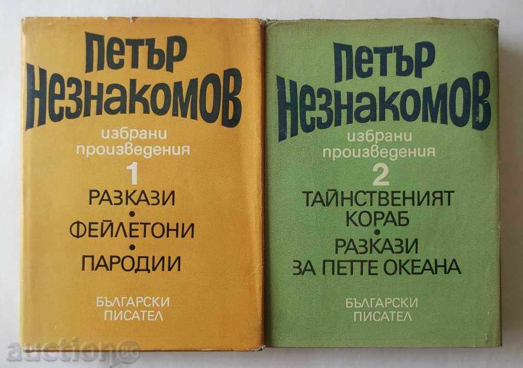 Autograph book Petar Neznakomov Selected works T 1-2 with price 90.00 BGN | € 46.02 Autograph book Petar Neznakomov Selected works T 1-2 with price 90.00 BGN | € 46.02