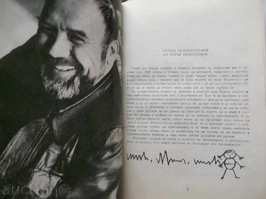 Auction Autograph book Petar Neznakomov Selected works T 1-2 Auction Autograph book Petar Neznakomov Selected works T 1-2