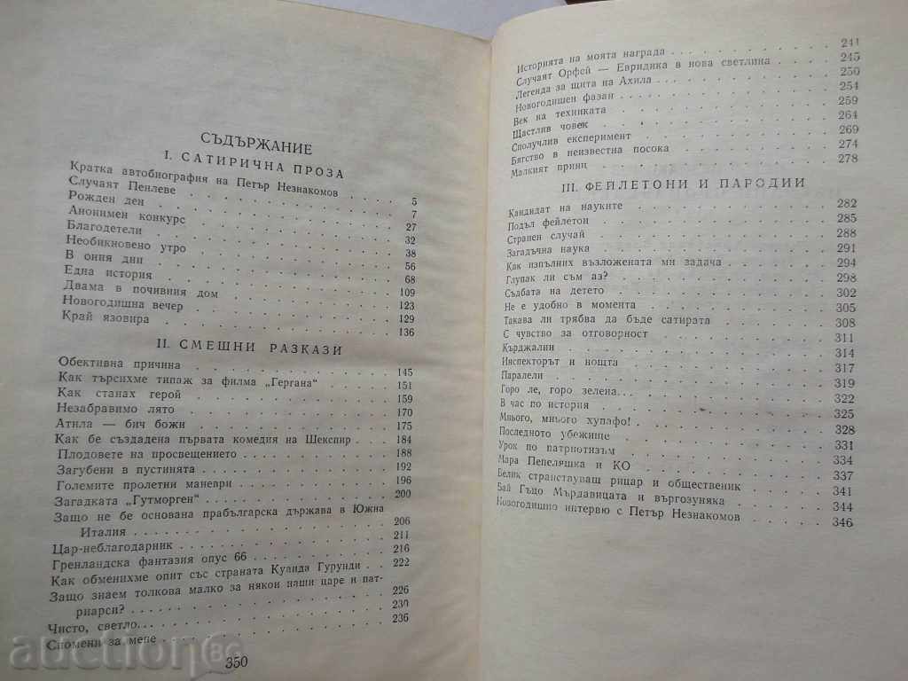 Delivery of Autograph book Petar Neznakomov Selected works T 1-2 Delivery of Autograph book Petar Neznakomov Selected works T 1-2