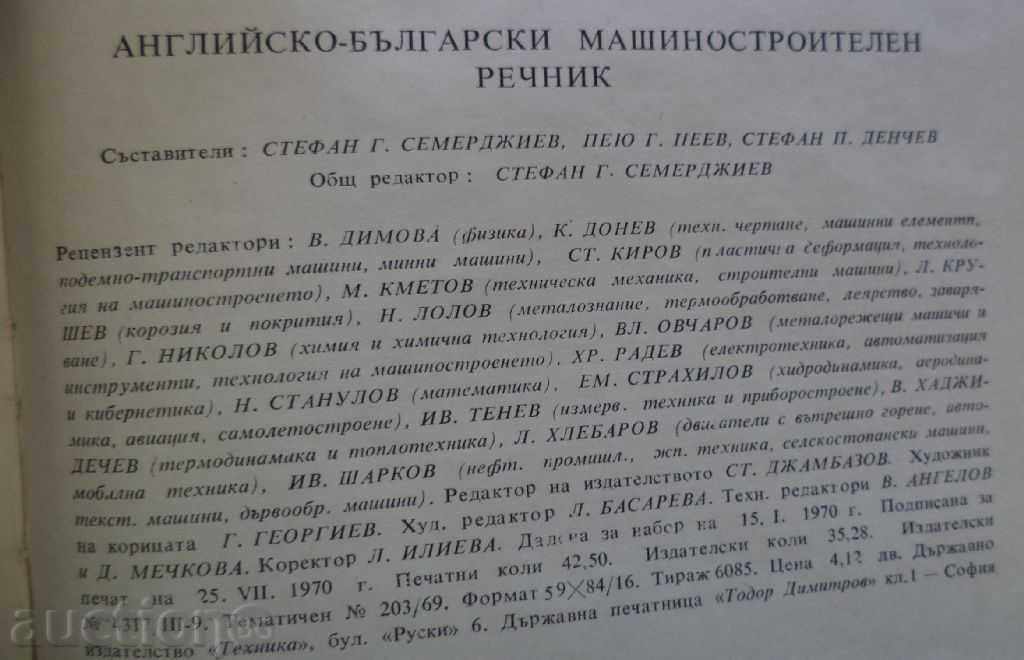 ENGLISH-BULGARIAN MACHINE-BUILDING GLOSSARY - 5 ENGLISH-BULGARIAN MACHINE-BUILDING GLOSSARY - 5