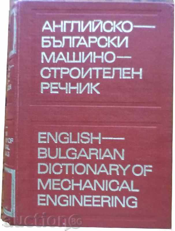 ΒΟΥΛΓΑΡΙΚΗ-αγγλικό λεξικό MACHINEBUILDING
