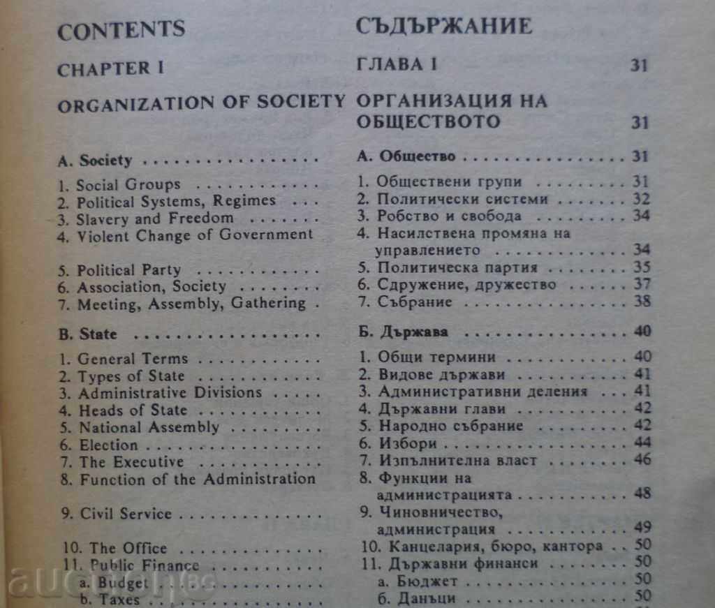 English-Bulgarian Thematic Dictionary with price 20.00 BGN | € 10.23 English-Bulgarian Thematic Dictionary with price 20.00 BGN | € 10.23