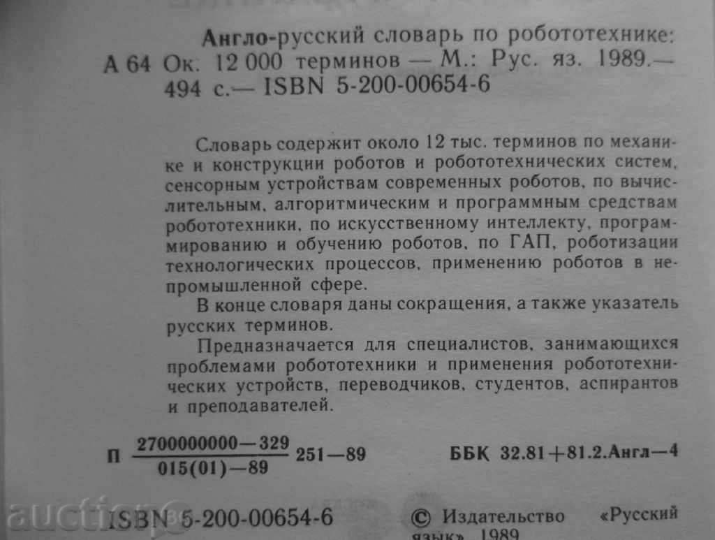 Anglo-Russian Dictionary on Robotics with price 19.99 BGN | € 10.22