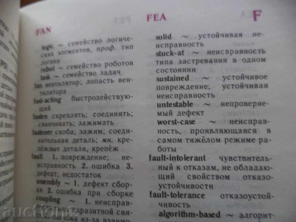 Auction  Anglo-Russian Dictionary on Robotics