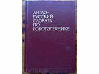 Anglo-Russian Dictionary on Robotics