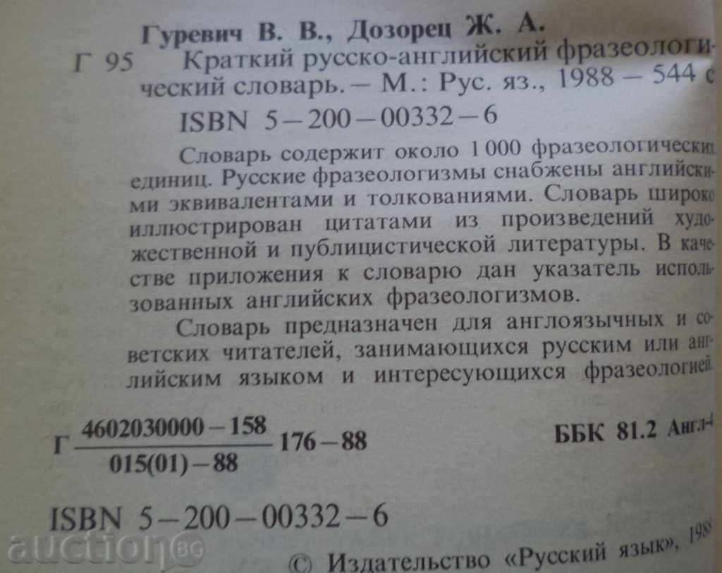 A short Russian-English phraseology dictionary with price 19.99 BGN | € 10.22