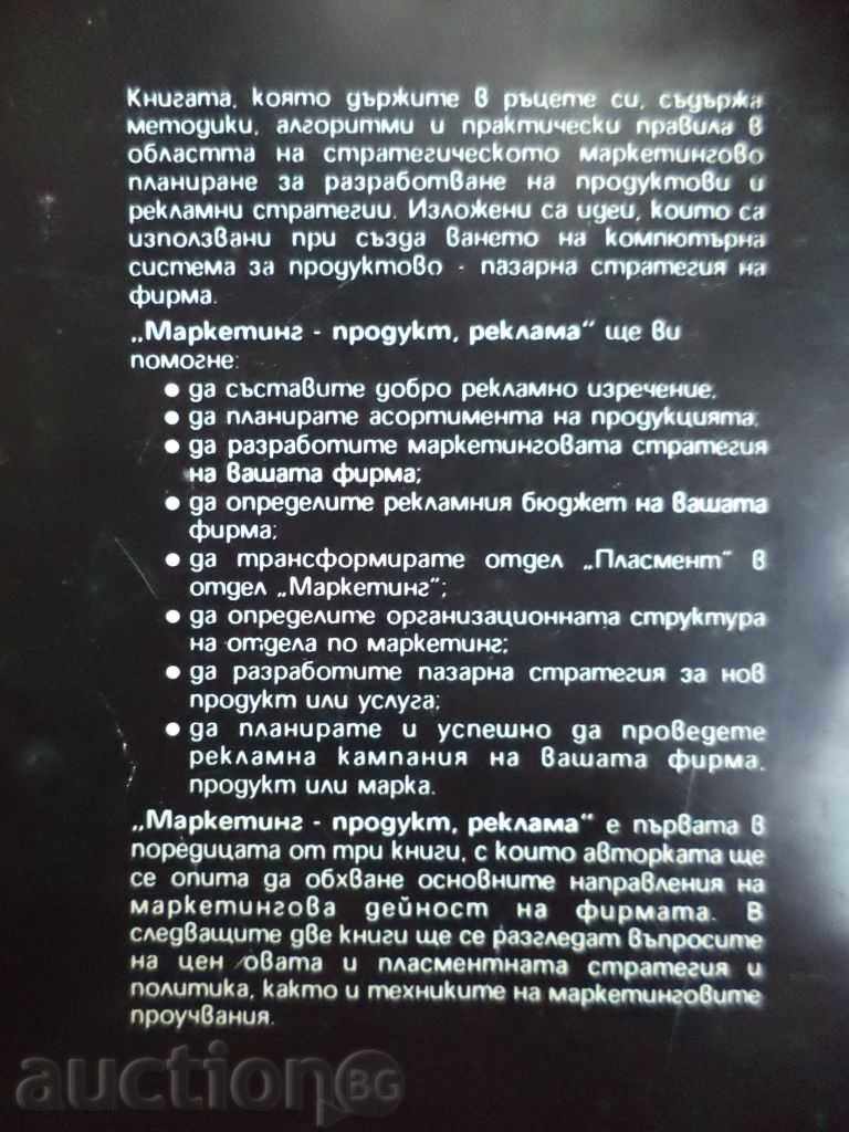 Marketing - Product Advertising / Textbook with price 19.99 BGN | € 10.22