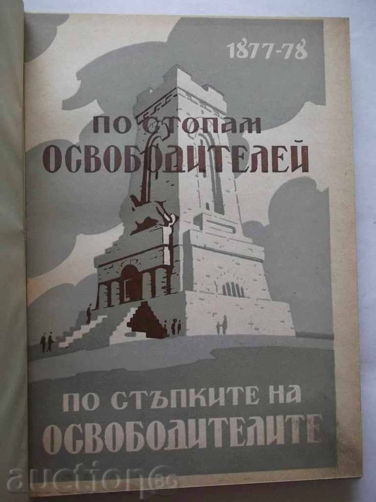 In the footsteps of the liberators / Stop the Liberator with price 375.00 BGN | € 191.73 In the footsteps of the liberators / Stop the Liberator with price 375.00 BGN | € 191.73