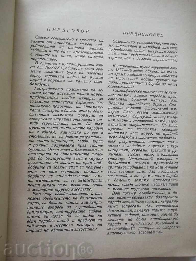 Delivery of In the footsteps of the liberators / Stop the Liberator Delivery of In the footsteps of the liberators / Stop the Liberator