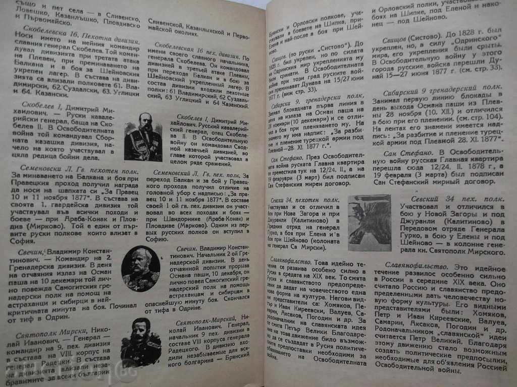 In the footsteps of the liberators / Stop the Liberator - 6 In the footsteps of the liberators / Stop the Liberator - 6