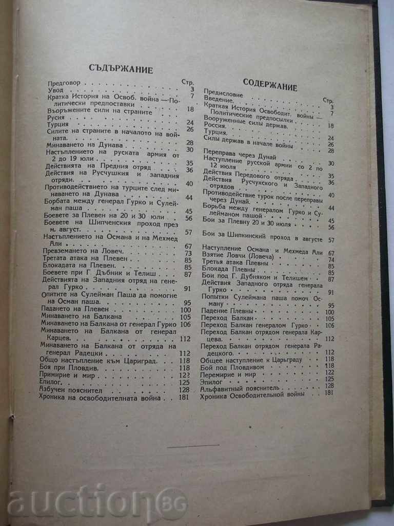 In the footsteps of the liberators / Stop the Liberator - 7 In the footsteps of the liberators / Stop the Liberator - 7