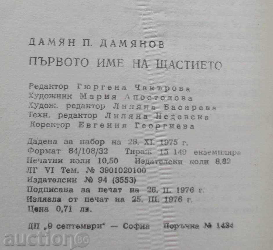 Auction The First Name of Happiness - Damian P. Damianov 1976 Auction The First Name of Happiness - Damian P. Damianov 1976