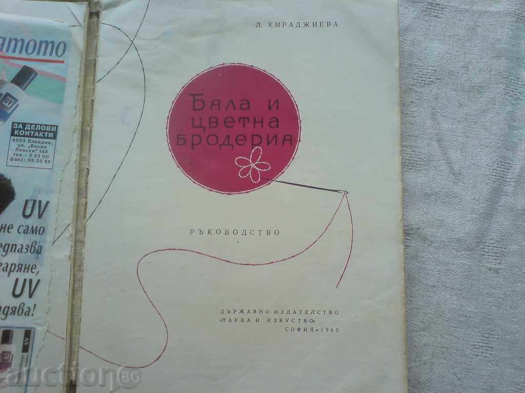 Licitație L. Kiradjieva - alb și broderii colorate Licitație L. Kiradjieva - alb și broderii colorate