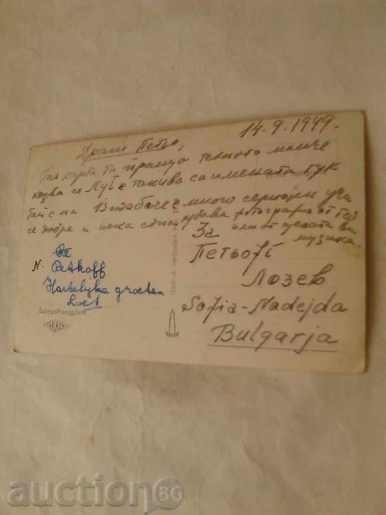 Postcard Utrecht Oudwijk 1949 with price 0.85 BGN | € 0.43 Postcard Utrecht Oudwijk 1949 with price 0.85 BGN | € 0.43