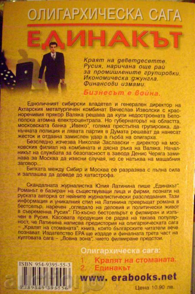 The Jedi - Julia Latina with price 10.00 BGN | € 5.11 The Jedi - Julia Latina with price 10.00 BGN | € 5.11