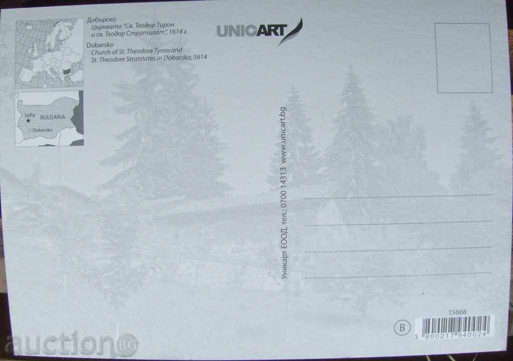 Postcard - village of Dobarsko - the frescoes in the church with price 10.00 BGN | € 5.11