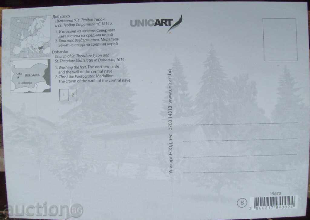 Postcard - village of Dobarsko - the frescoes in the church with price 10.00 BGN | € 5.11