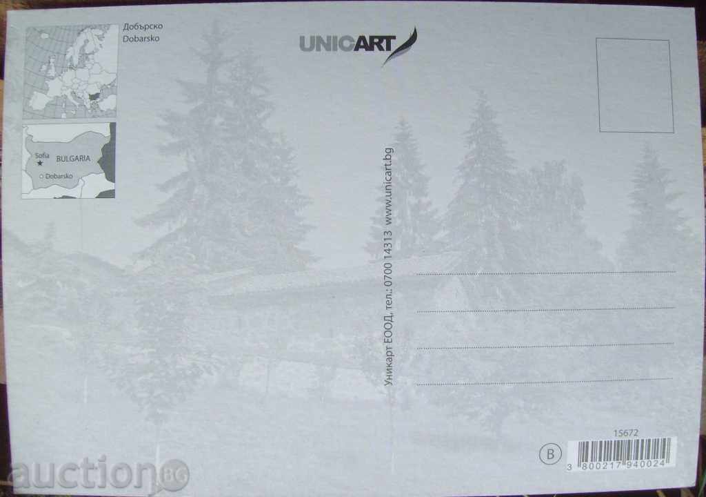 Postcard - village Dobarsko with price 10.00 BGN | € 5.11 Postcard - village Dobarsko with price 10.00 BGN | € 5.11